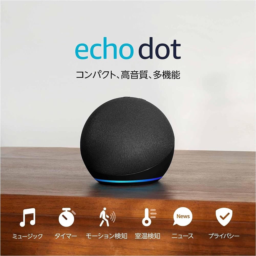 Echo Dot第5世代