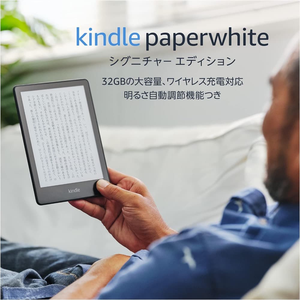 Kindle Paperwhite 6.8インチ