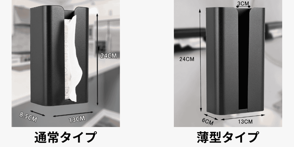 Wowfill マグネットティッシュケースサイズ比較