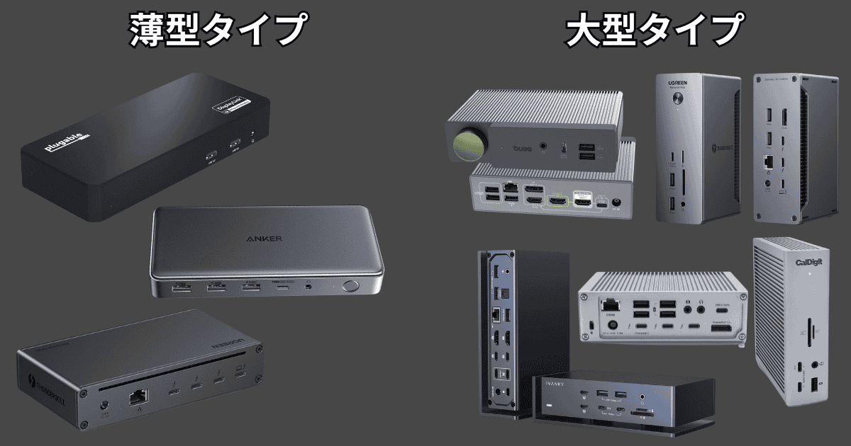 ドッキングステーション デザイン
