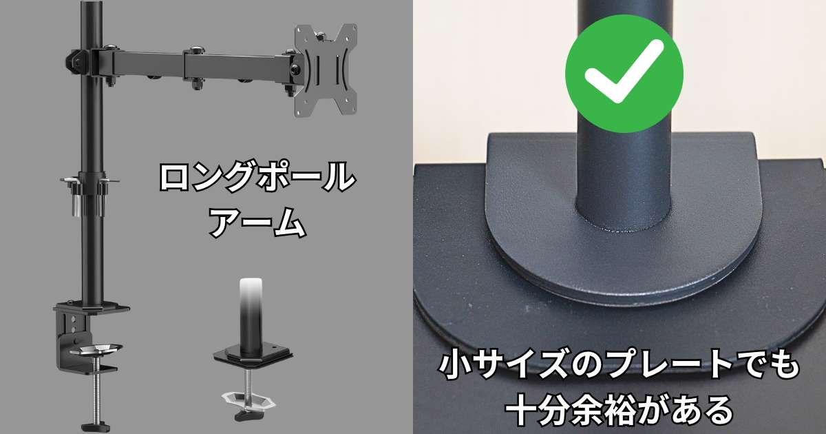 補強プレート小サイズ適正モニターアーム