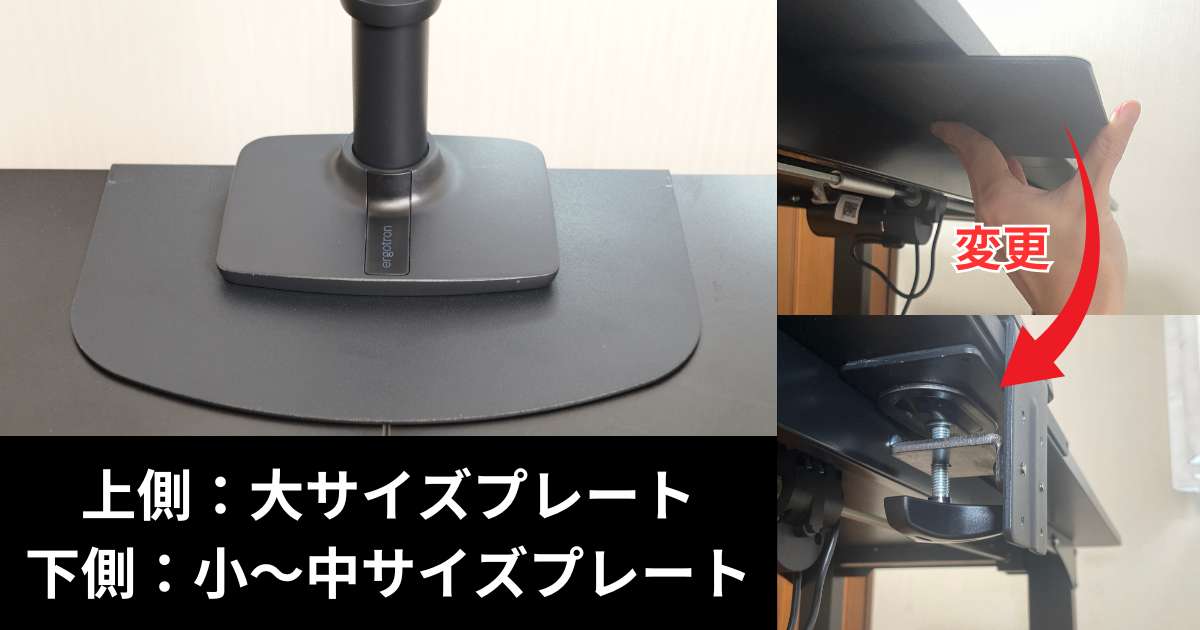 モニターアーム 補強プレート 組み合わせサンプル