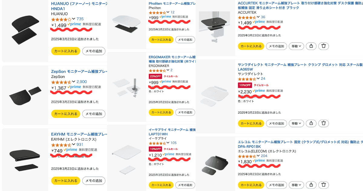 モニターアーム 天板補強プレート 市場価格