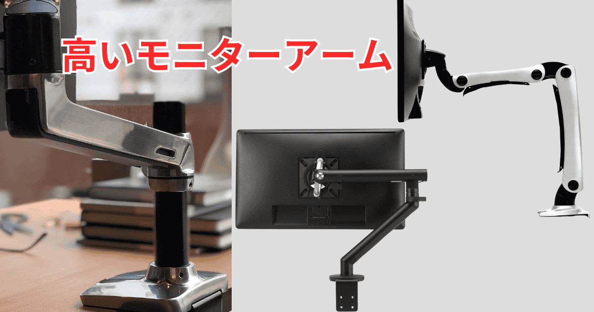 高いアームアームデザイン