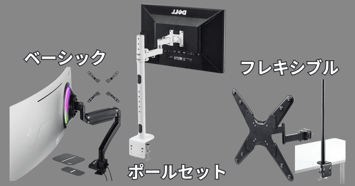 大型モニターアームタイプ