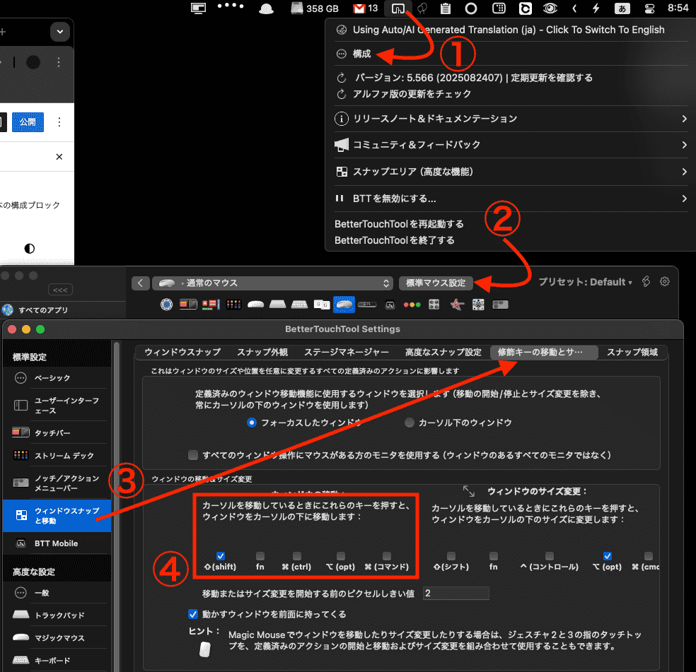BetterTouchTool ウィンドウスナップ修飾キー設定