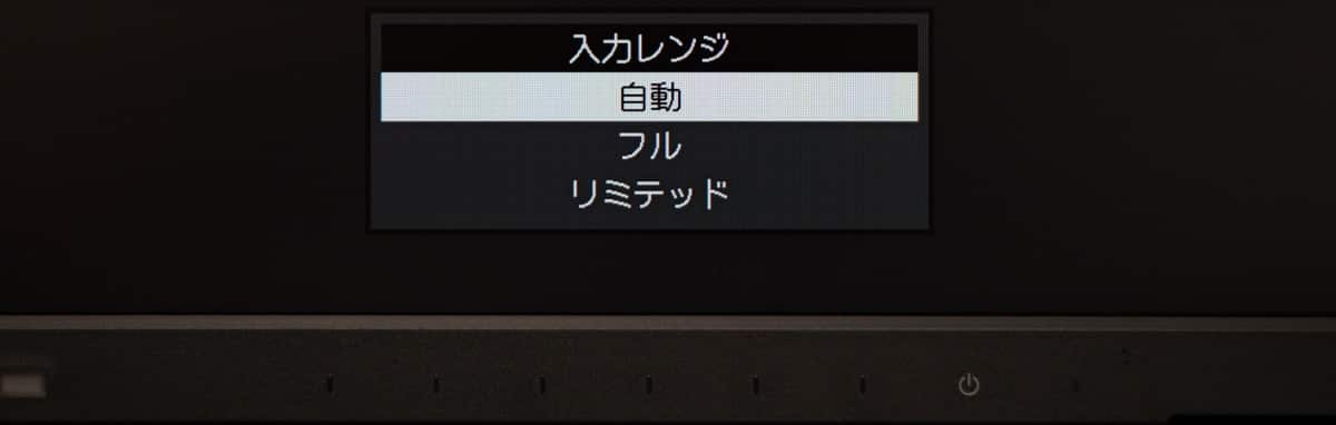 EIZOモニター 入力レンジ調整