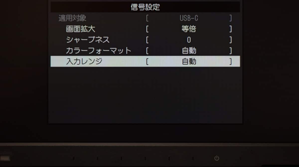 EIZOモニター 入力レンジ設定
