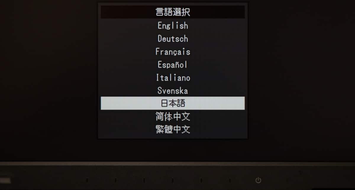 EIZOモニター 言語選択の種類