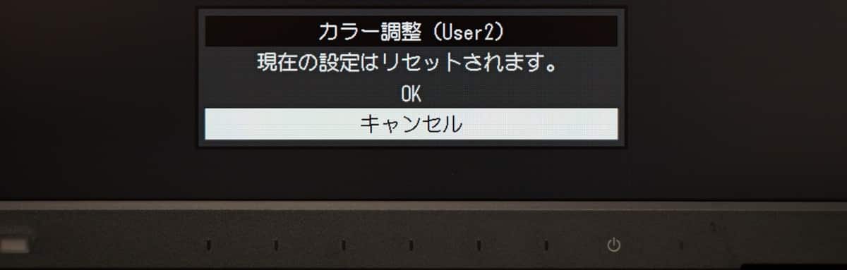 EIZOモニター リセット実行