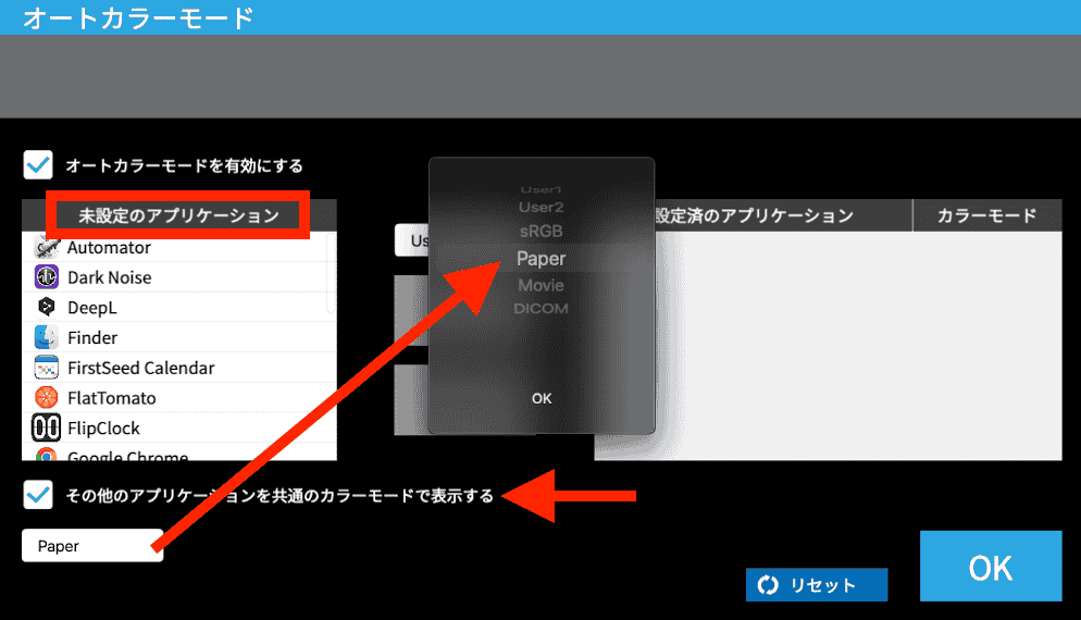 Screen InStyle オートカラーモード共通設定