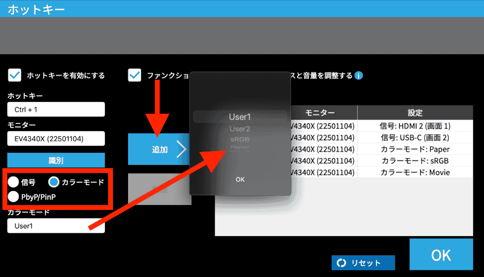 Screen InStyle カラーモードホットキー設定