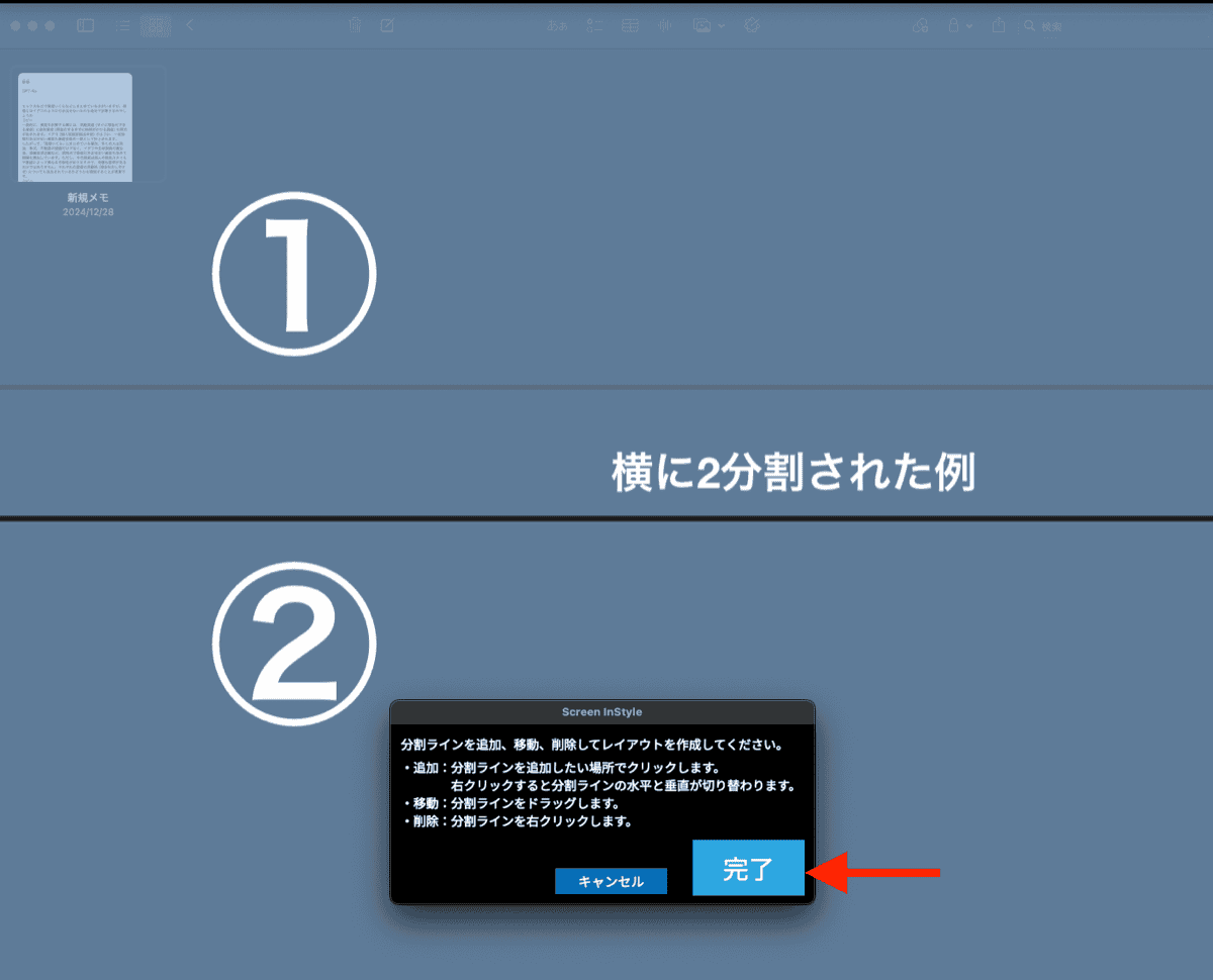 Screen InStyleカスタム画面分割黒ライン