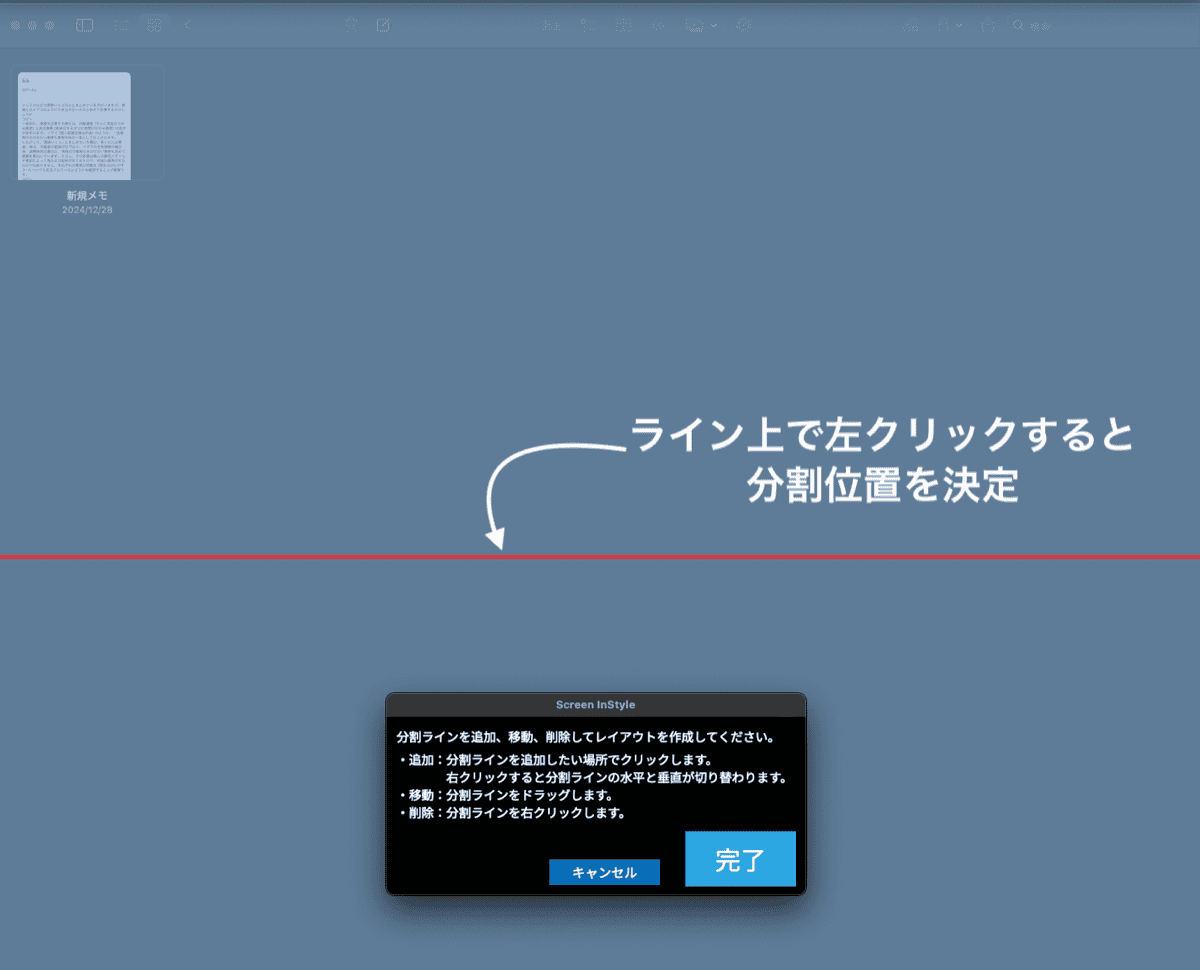 Screen InStyleカスタム画面分割赤ライン