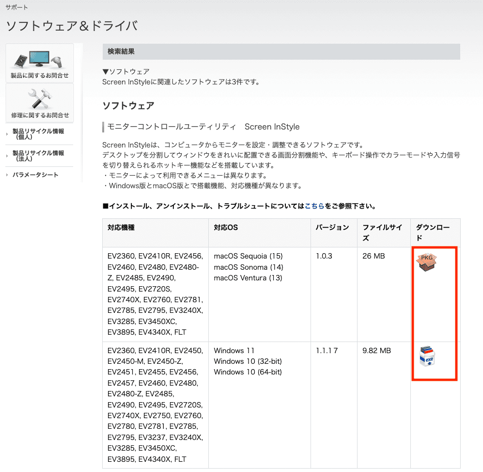Screen InStyle ダウンロード