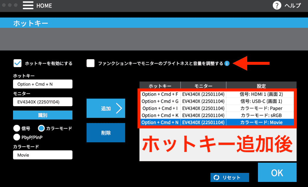 Screen InStyle ホットキーのファンクションキー設定