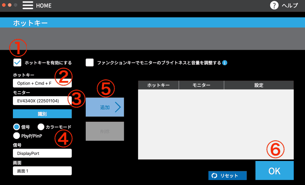 Screen InStyleホットキー設定
