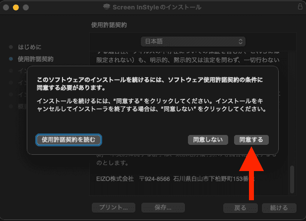 Screen InStyle使用許諾契約の同意