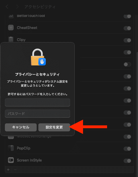 Screen InStyle Mac アクセシビリティ設定変更