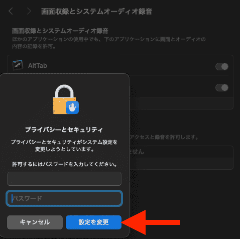 Screen InStyle Mac画面収録アプリ追加パスワード