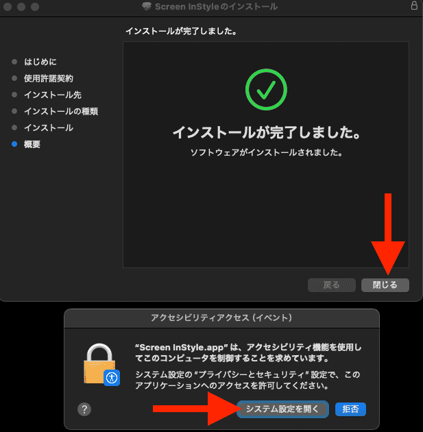 Screen InStyle Mac システム設定
