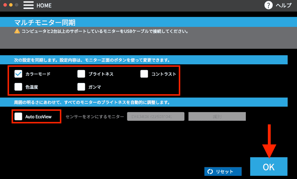 Screen InStyleマルチモニター同期設定