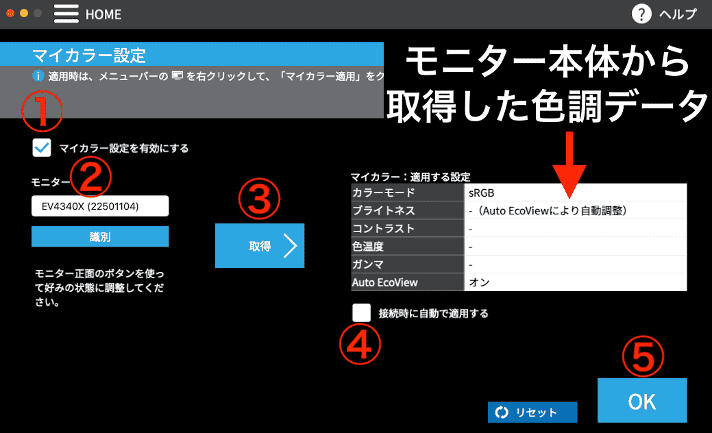 Screen InStyleマイカラー詳細設定