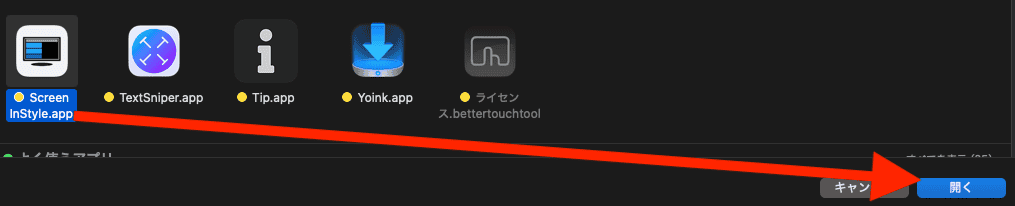 Screen InStyleアプリを開く