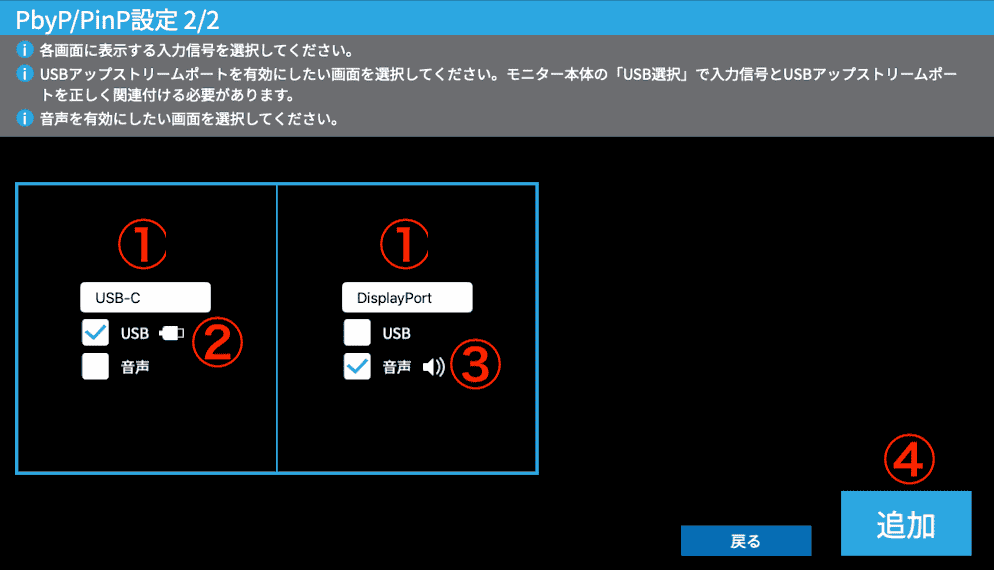 Screen InStyle ホットキー PbyP PinP設定