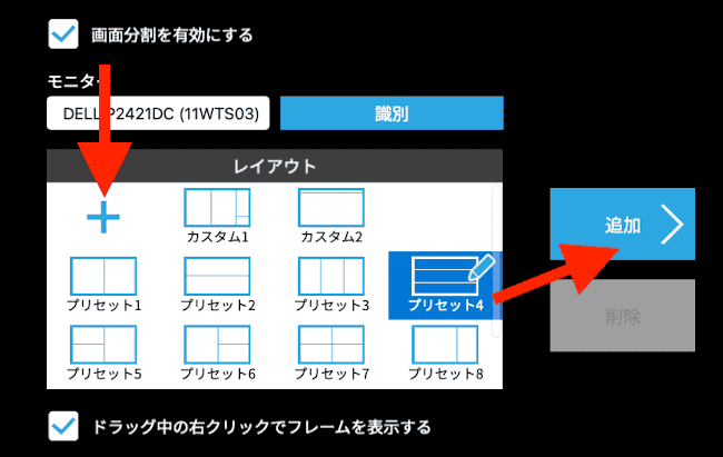 Screen InStyle画面分割追加