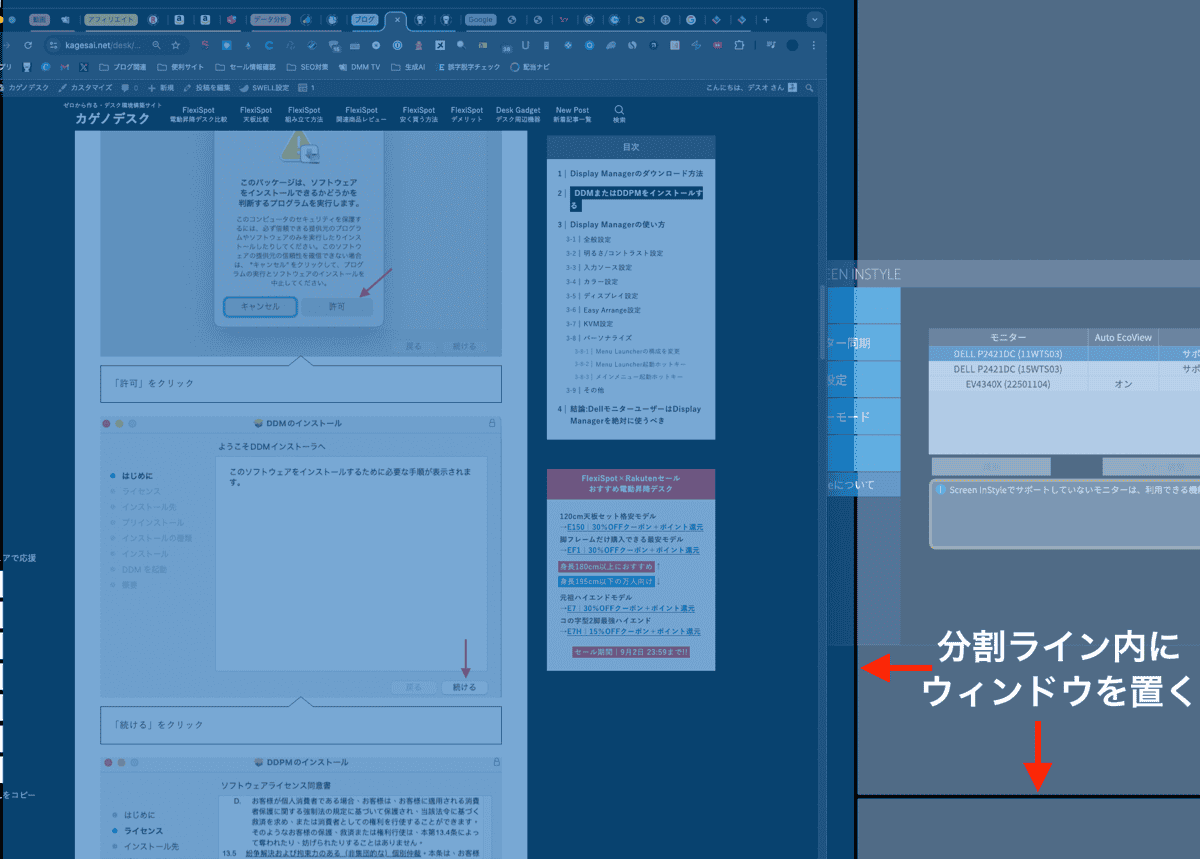 Screen InStyle画面分割表示