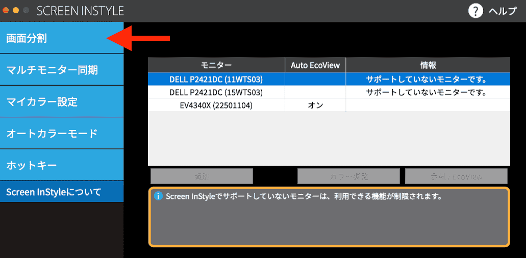 Screen InStyle画面分割
