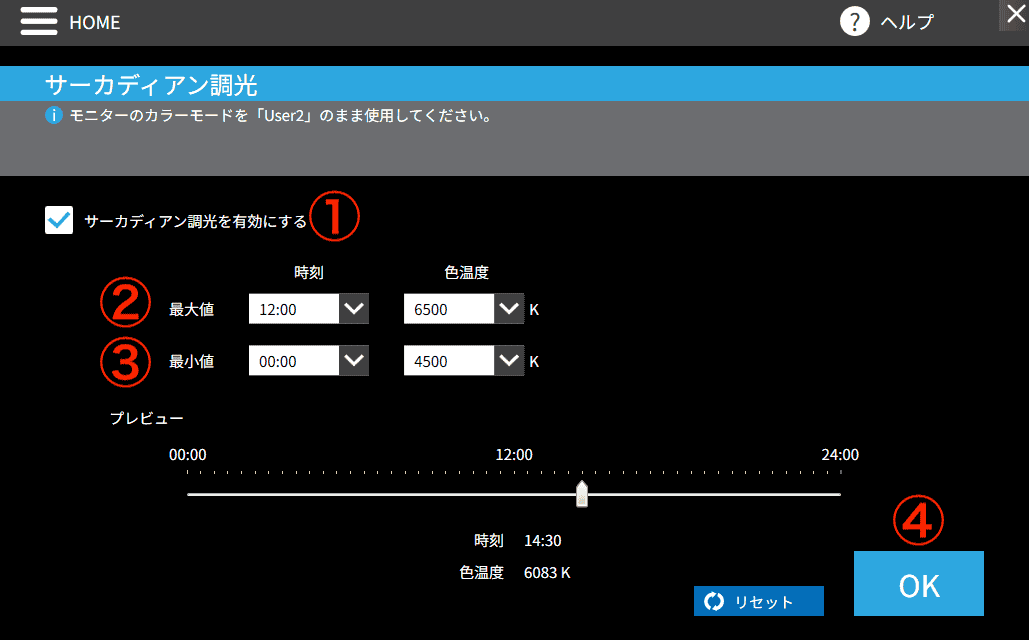 Screen InStyle Windowsサーカディアン調光設定
