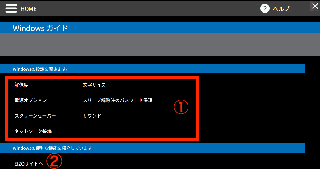 Screen InStyle Windowsガイド詳細