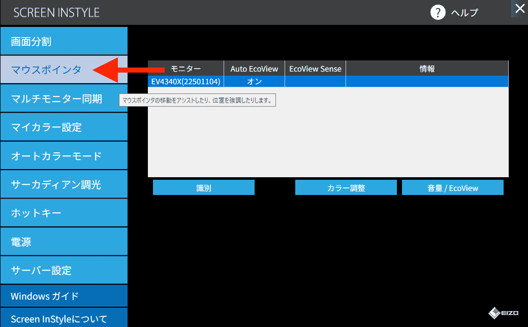 Screen InStyle Windowsマウスポインタ