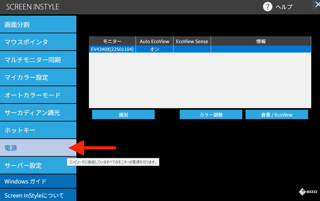 Screen InStyle Windows電源設定
