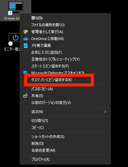 Screen InStyle Windows　タスクバーにピン留め
