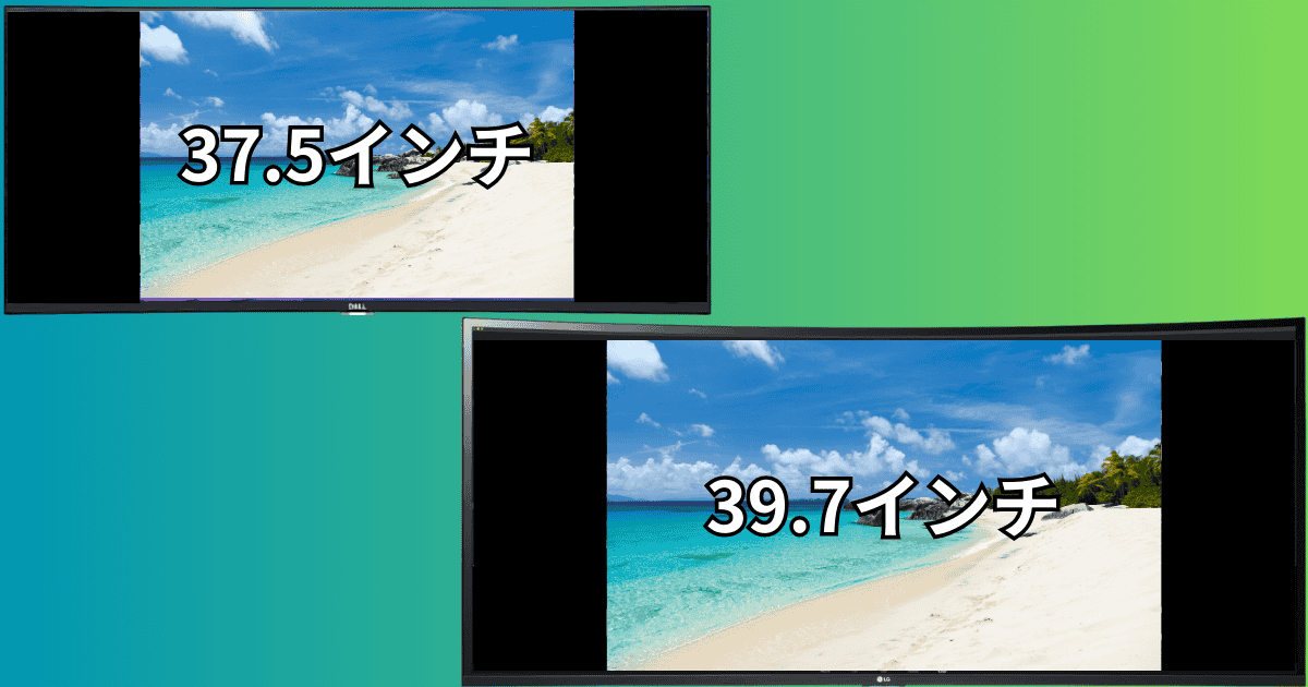 37.5インチと39.7インチモニターの黒帯