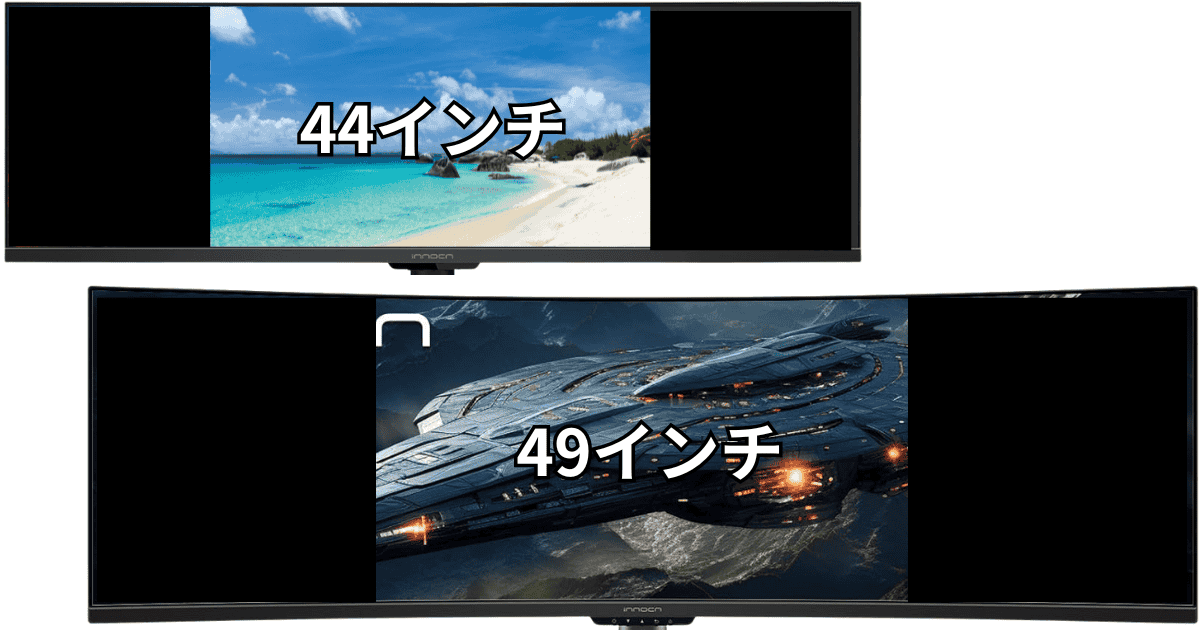 44インチと49インチモニターの黒帯