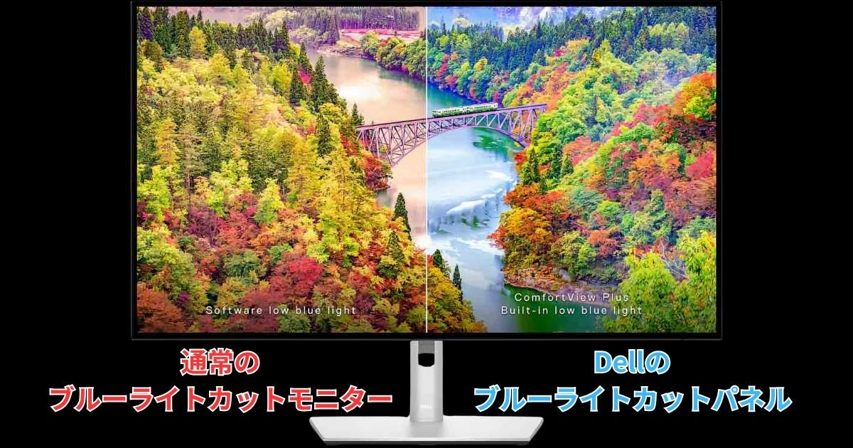 Dellモニター ComfortView Plus