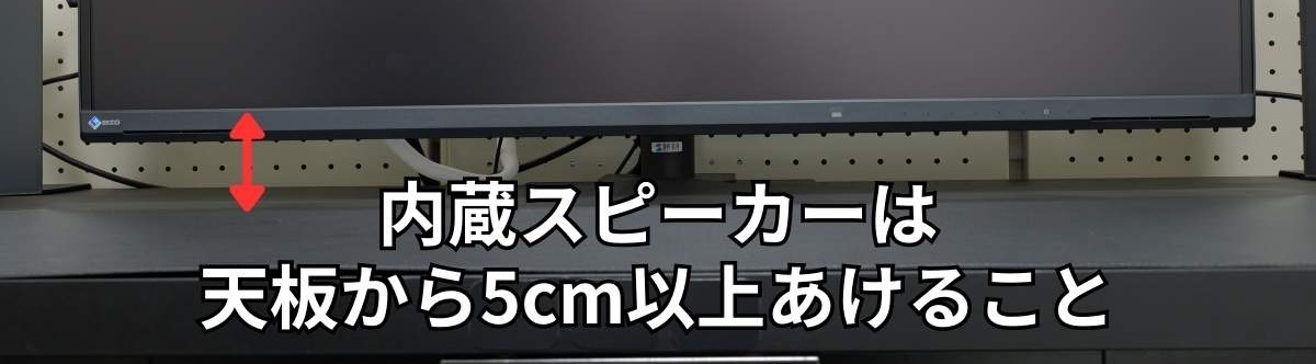 EIZO EV4340X 内蔵スピーカー位置