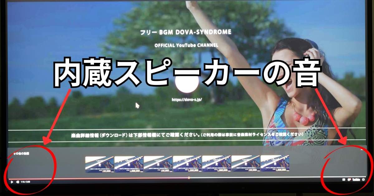 EIZO EV4340X 内蔵スピーカー音質