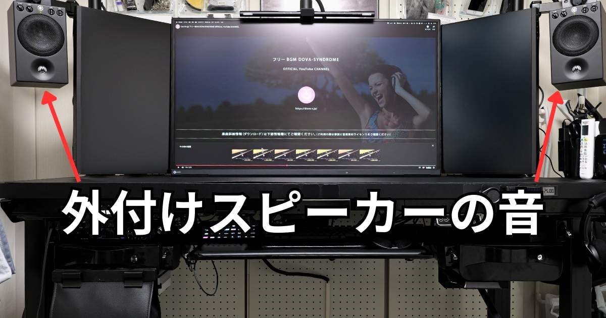 EIZO EV4340X 外部スピーカー音質