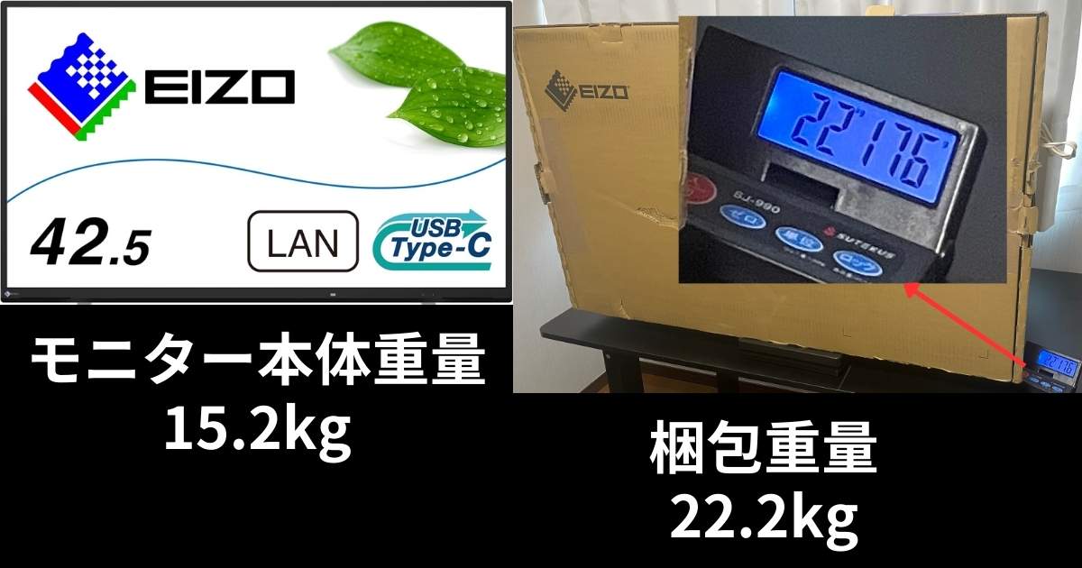 EIZO EV4340X 本体重量