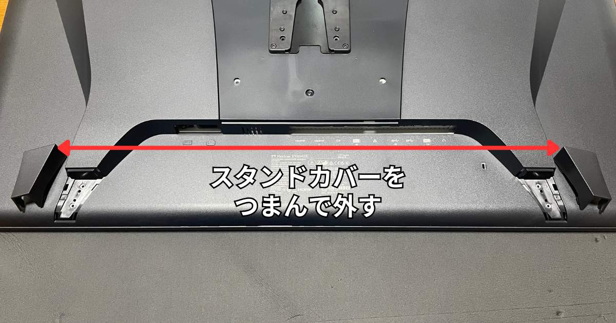 EIZO EV4340X スタンドカバー