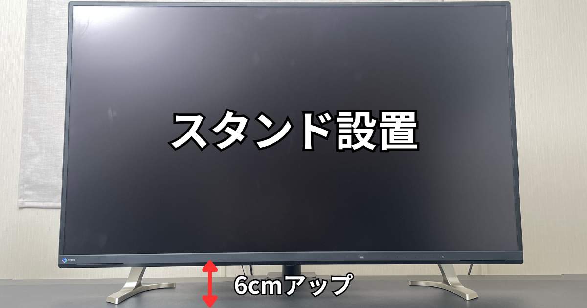 EIZO EV4340X スタンド設置