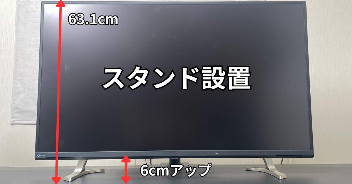EIZO EV4340X スタンド設置時の高さ