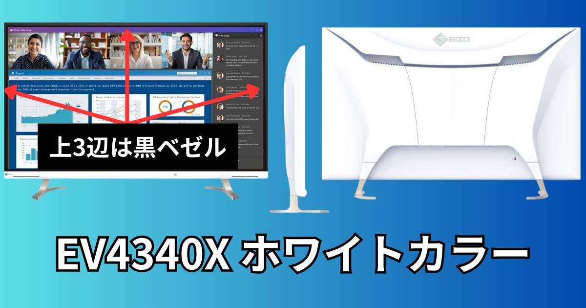 EIZO EV4340X-WTモデル