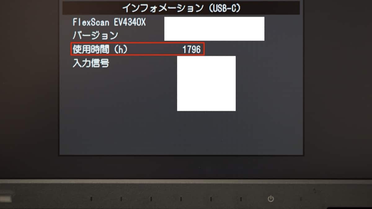 EIZOモニター 使用時間