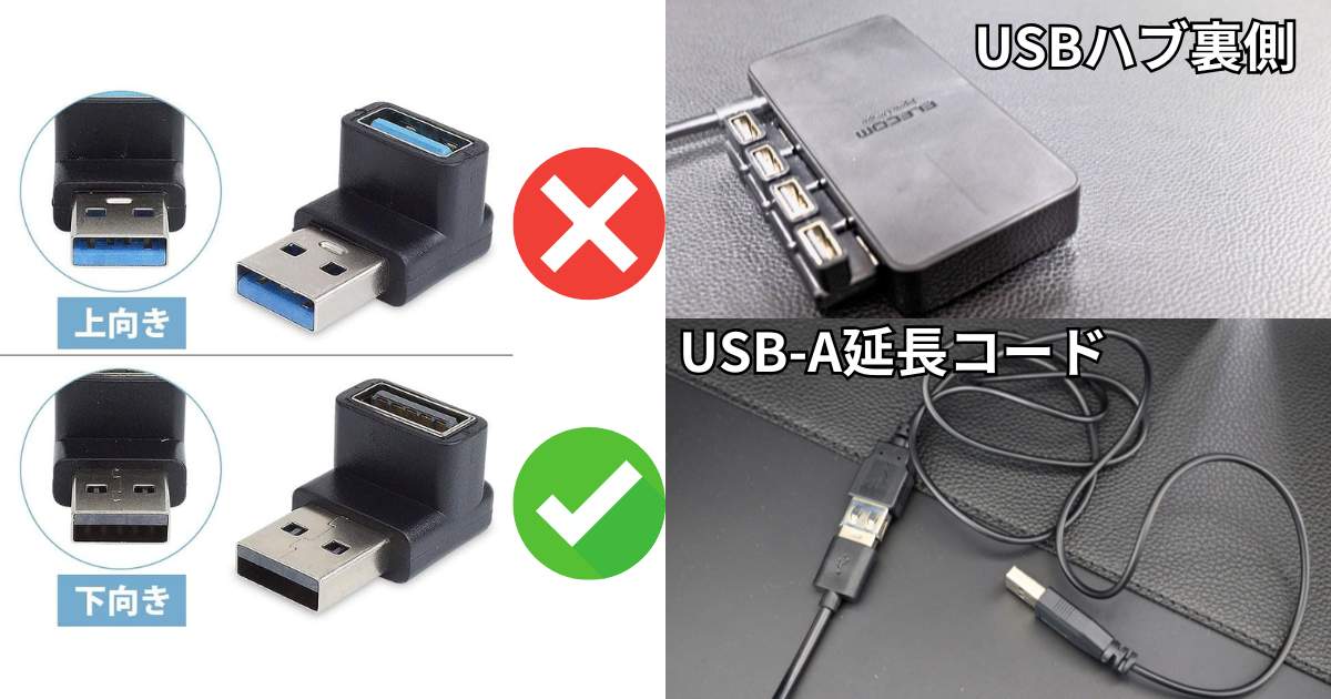 HotaluX HSDL101CK-UD5 エレコムU3H-S409SBK L型コネクタ